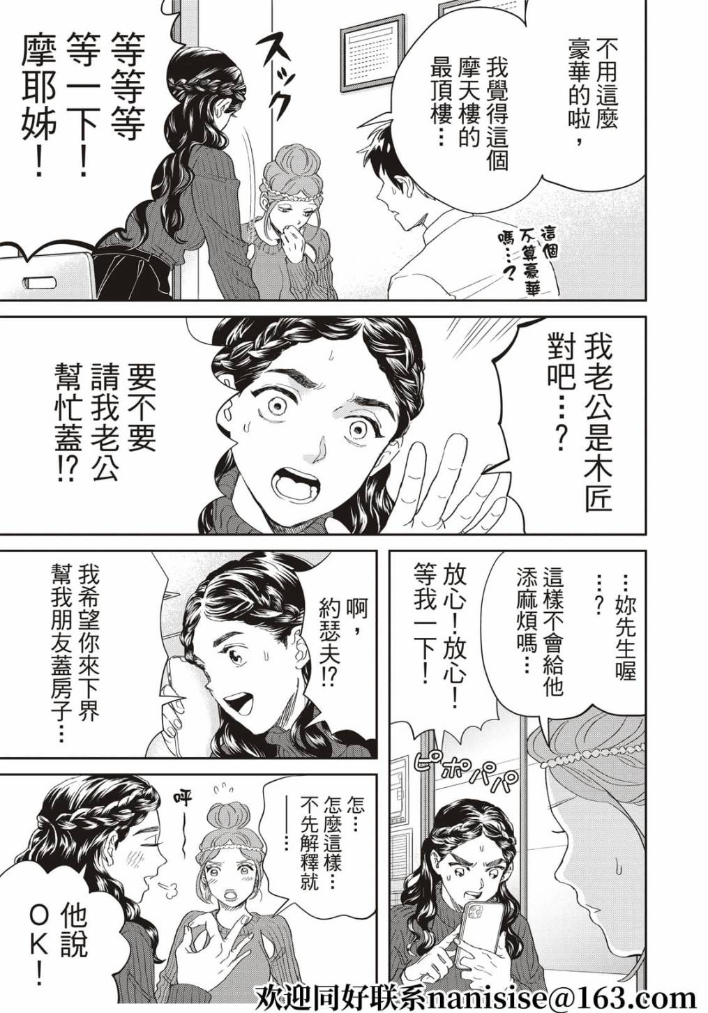 《圣☆哥传》漫画最新章节第153话免费下拉式在线观看章节第【9】张图片