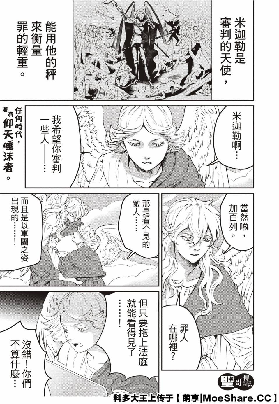 《圣☆哥传》漫画最新章节第140话免费下拉式在线观看章节第【3】张图片