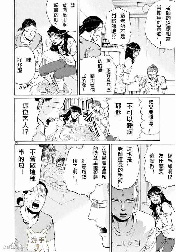 《圣☆哥传》漫画最新章节第84话免费下拉式在线观看章节第【14】张图片