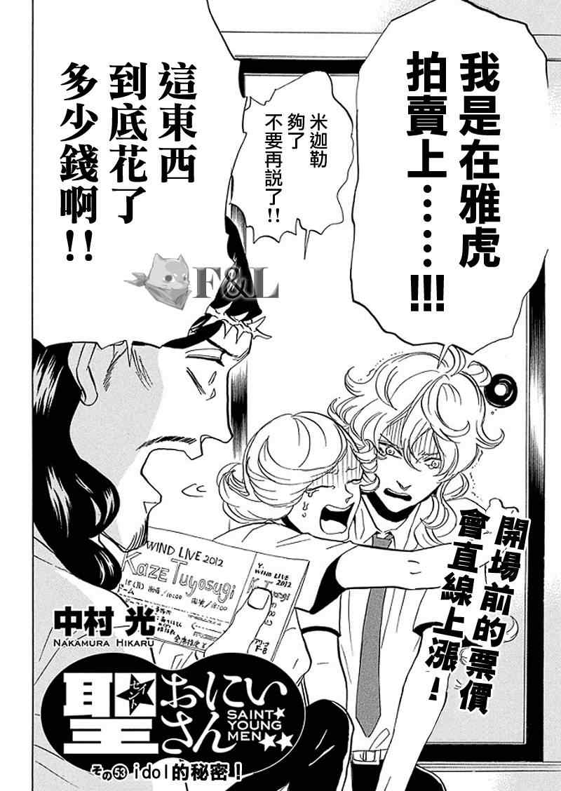 《圣☆哥传》漫画最新章节第53话免费下拉式在线观看章节第【2】张图片