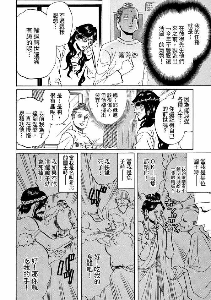 《圣☆哥传》漫画最新章节第5卷免费下拉式在线观看章节第【98】张图片