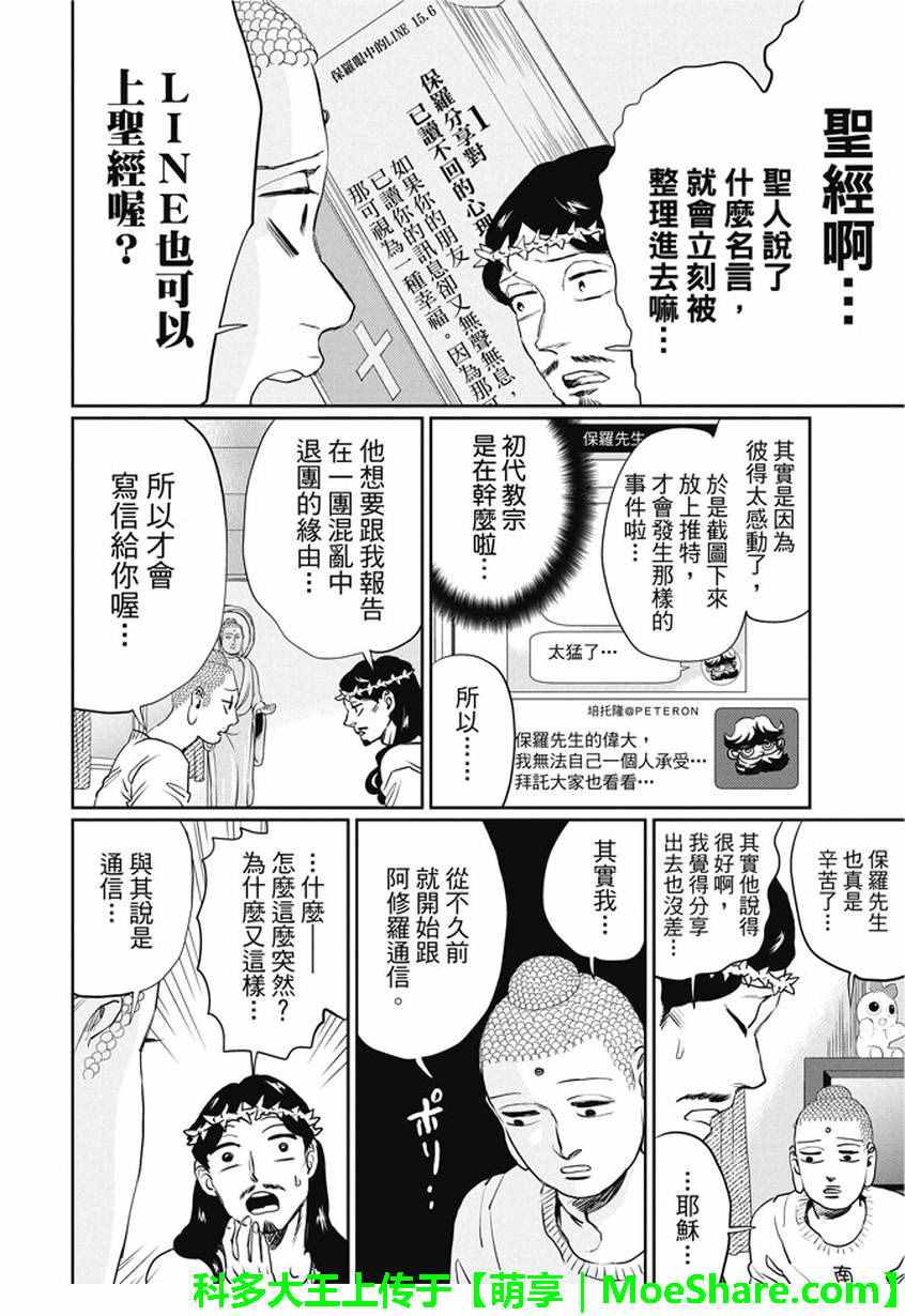 《圣☆哥传》漫画最新章节第102话免费下拉式在线观看章节第【6】张图片