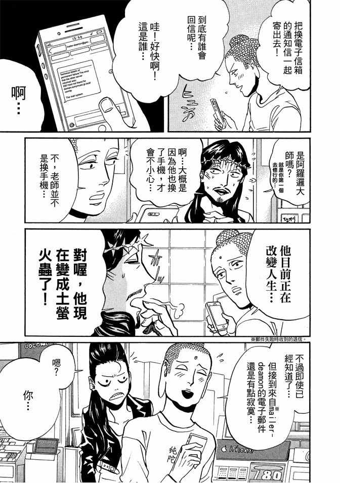 《圣☆哥传》漫画最新章节第9卷免费下拉式在线观看章节第【95】张图片