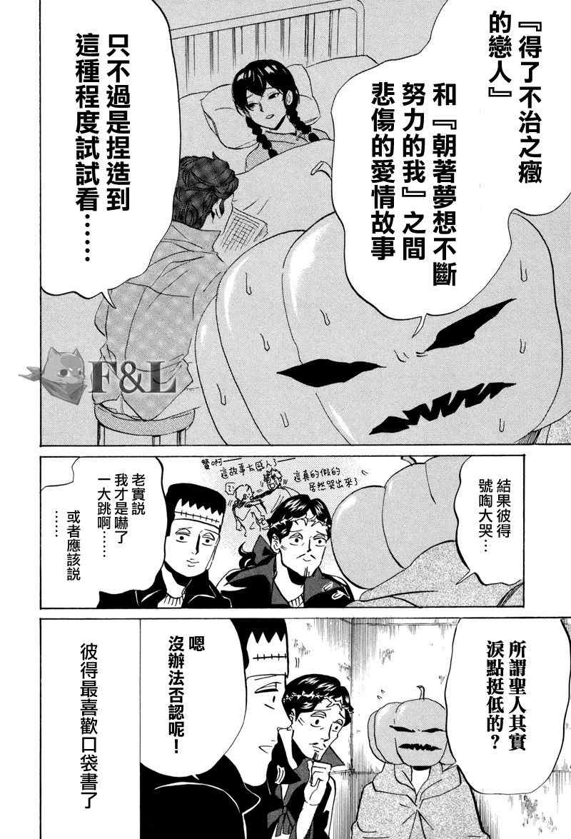 《圣☆哥传》漫画最新章节第43话免费下拉式在线观看章节第【10】张图片