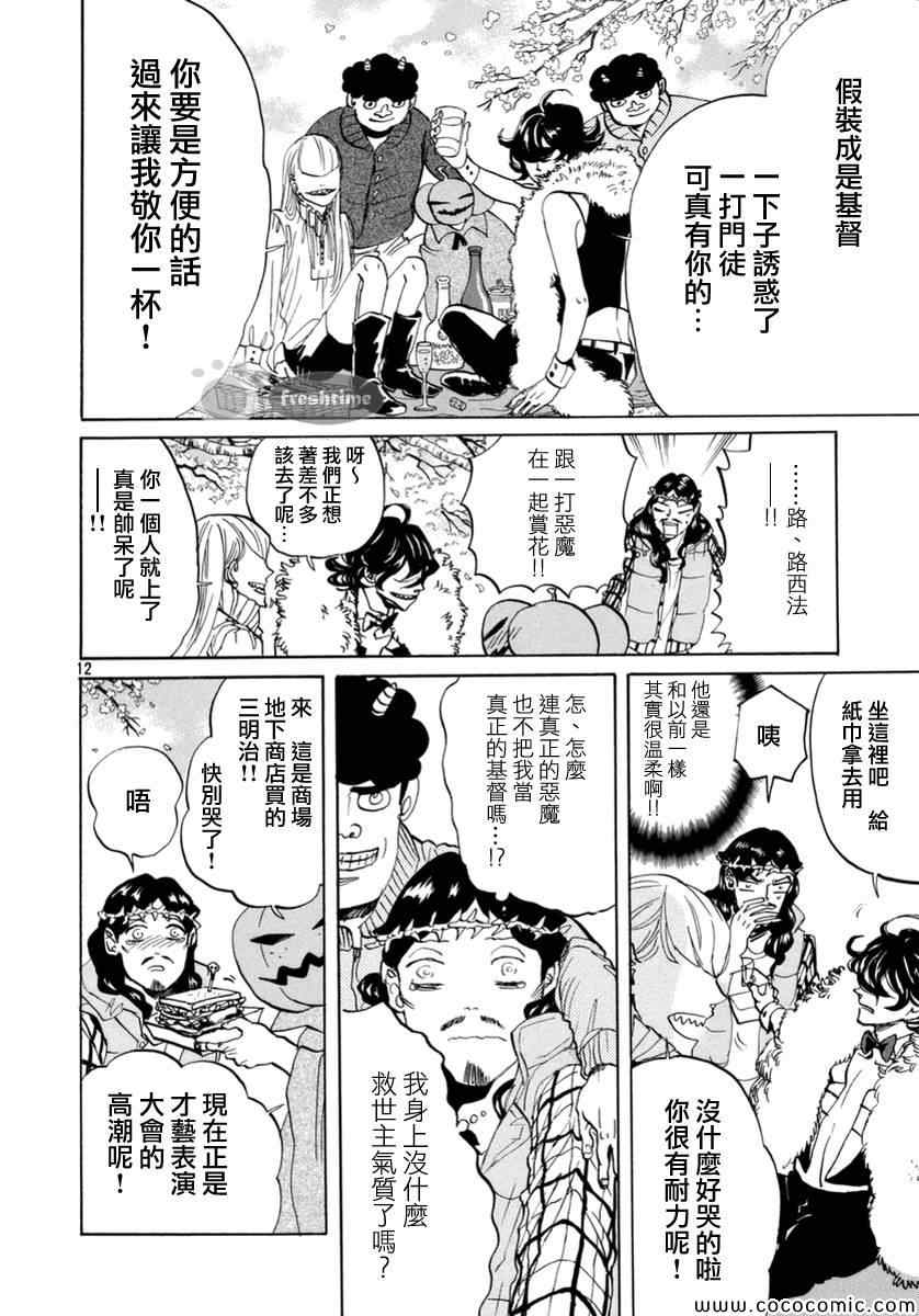 《圣☆哥传》漫画最新章节第72话免费下拉式在线观看章节第【12】张图片