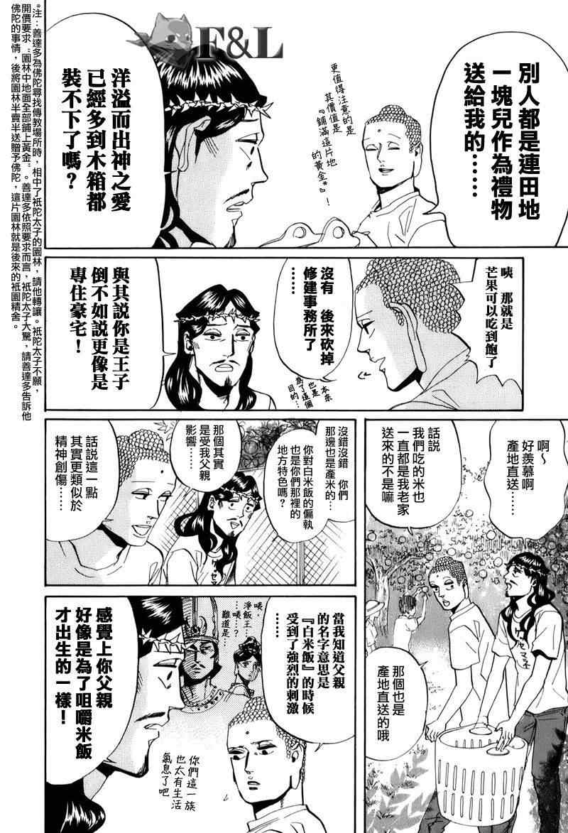 《圣☆哥传》漫画最新章节第29话免费下拉式在线观看章节第【10】张图片