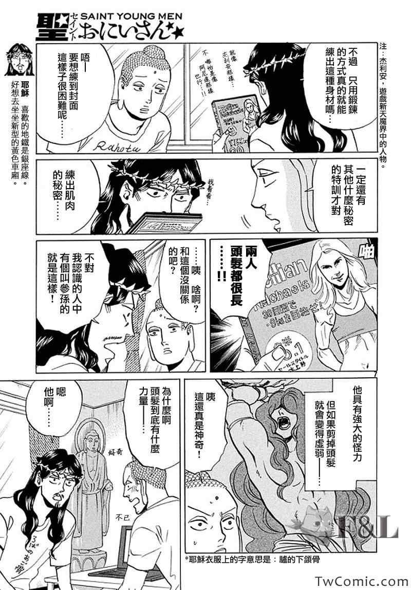 《圣☆哥传》漫画最新章节第54话免费下拉式在线观看章节第【7】张图片