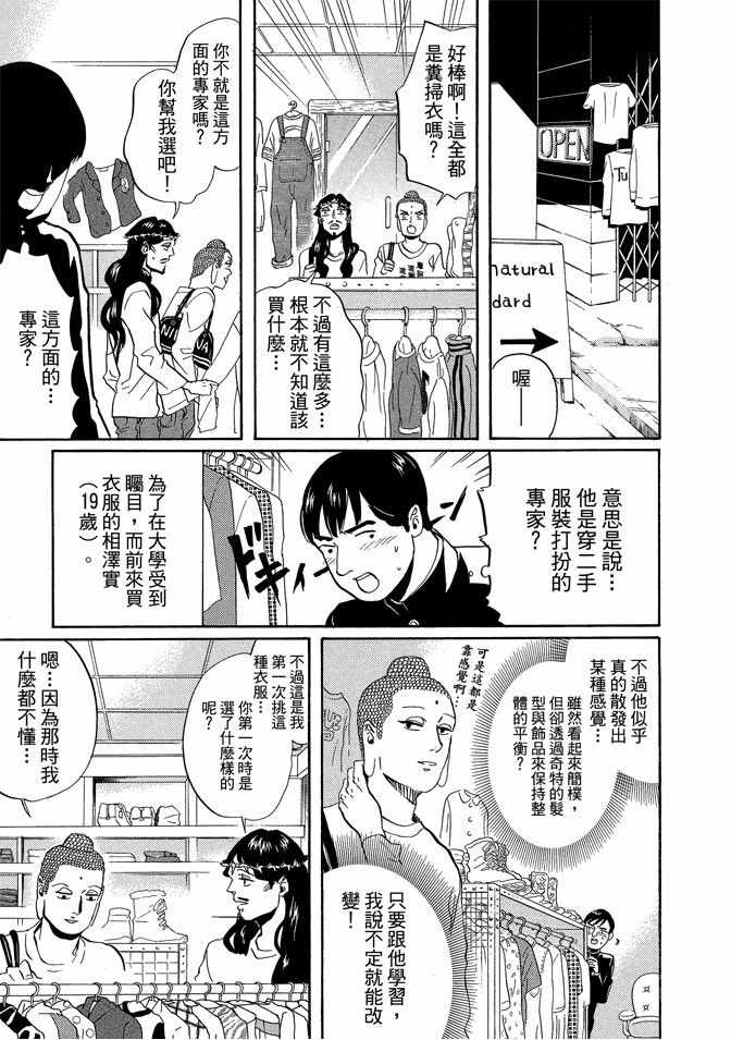 《圣☆哥传》漫画最新章节第5卷免费下拉式在线观看章节第【117】张图片