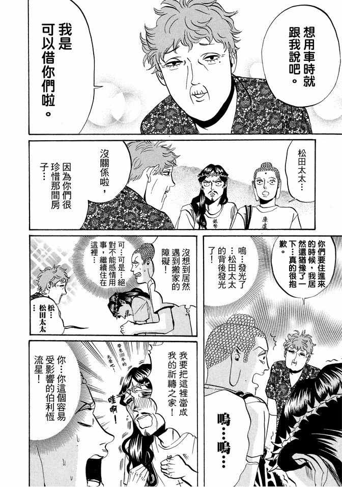 《圣☆哥传》漫画最新章节第3卷免费下拉式在线观看章节第【36】张图片