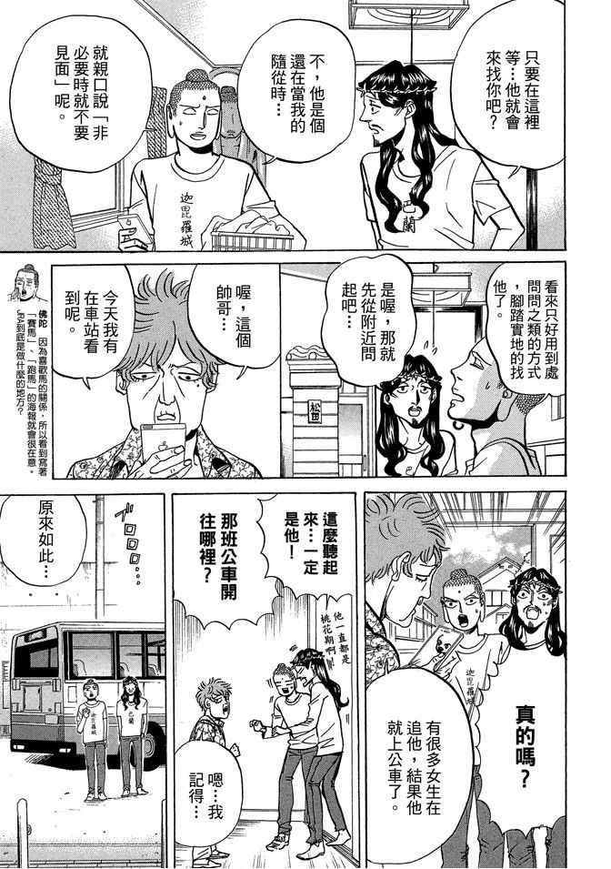《圣☆哥传》漫画最新章节第9卷免费下拉式在线观看章节第【103】张图片