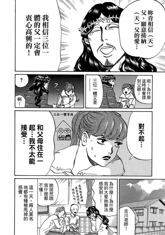 《圣☆哥传》漫画最新章节第10卷免费下拉式在线观看章节第【112】张图片