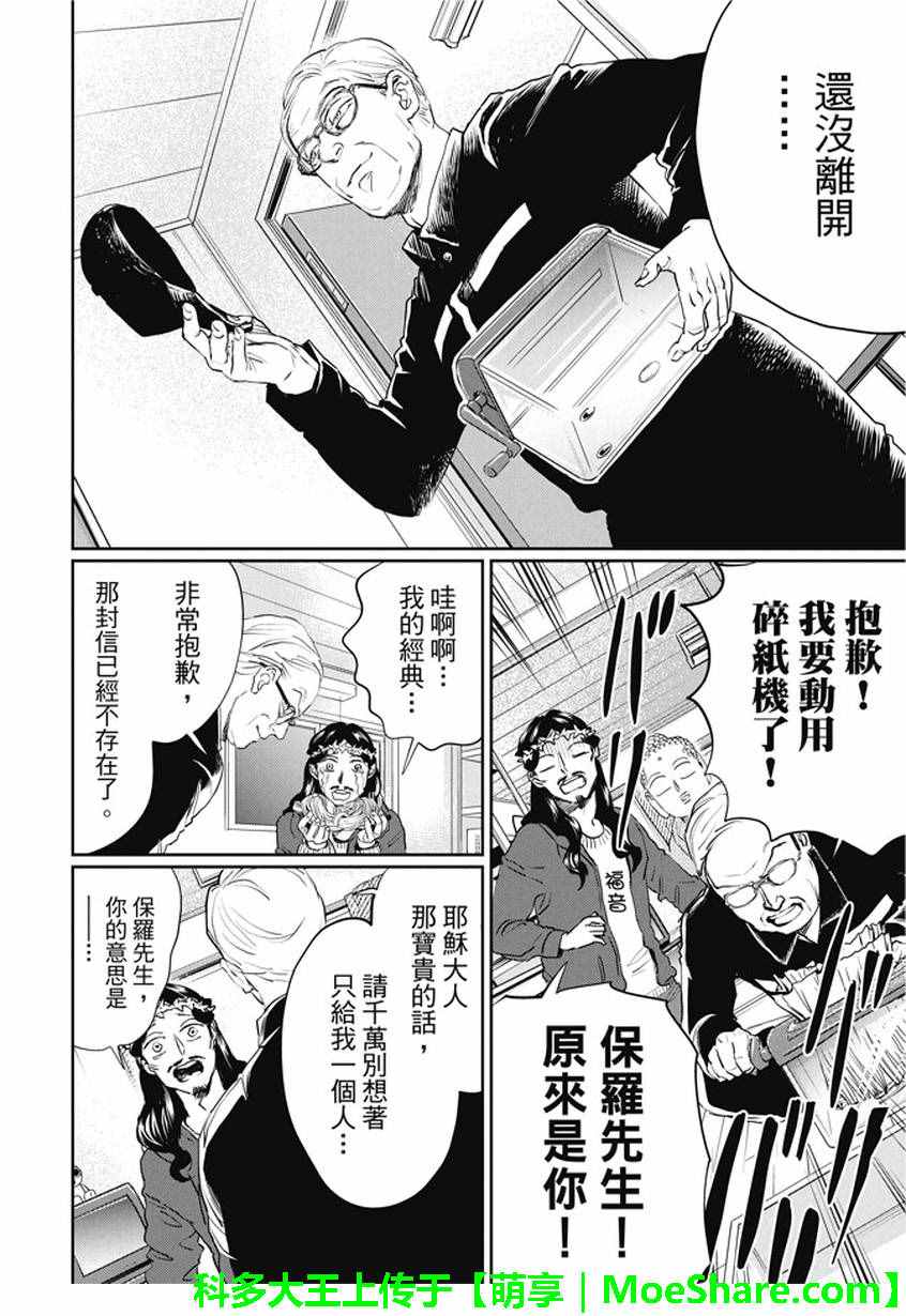 《圣☆哥传》漫画最新章节第102话免费下拉式在线观看章节第【14】张图片