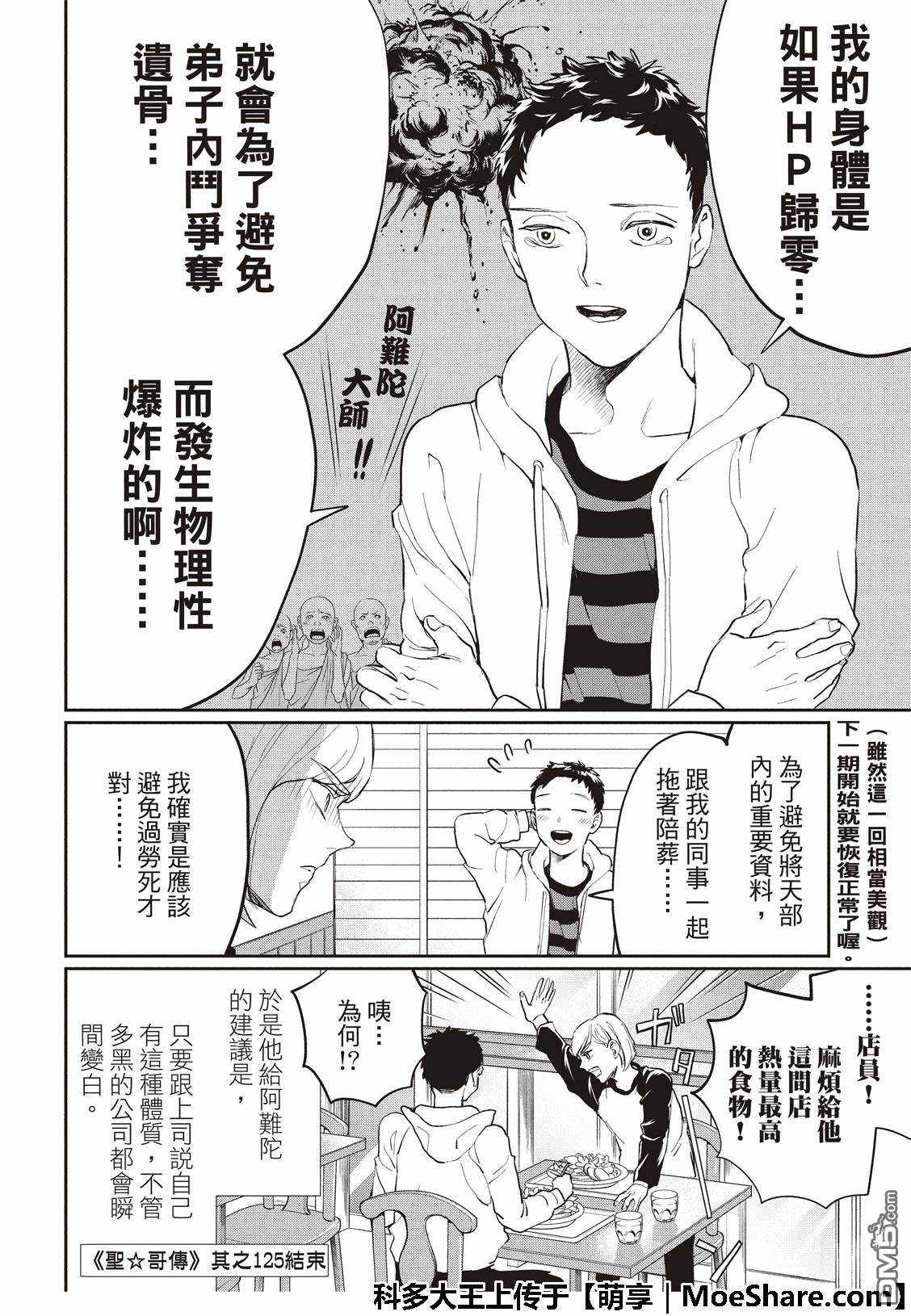 《圣☆哥传》漫画最新章节第125话免费下拉式在线观看章节第【14】张图片