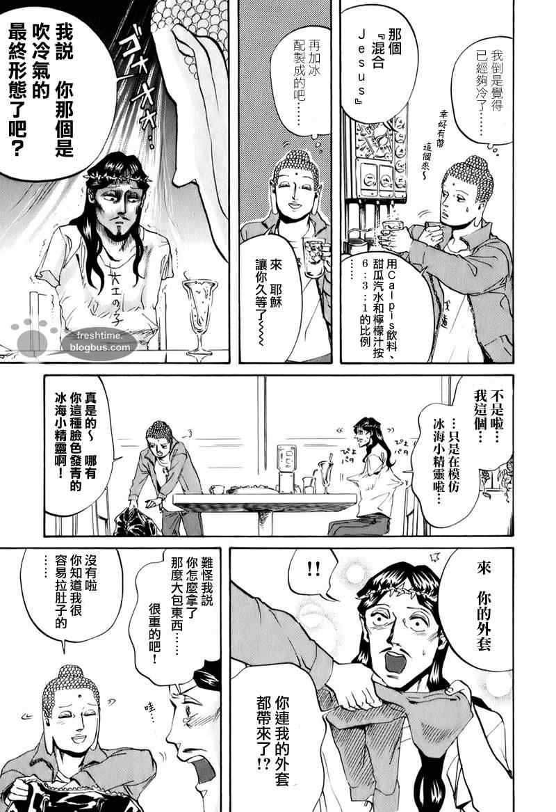 《圣☆哥传》漫画最新章节第16话免费下拉式在线观看章节第【16】张图片