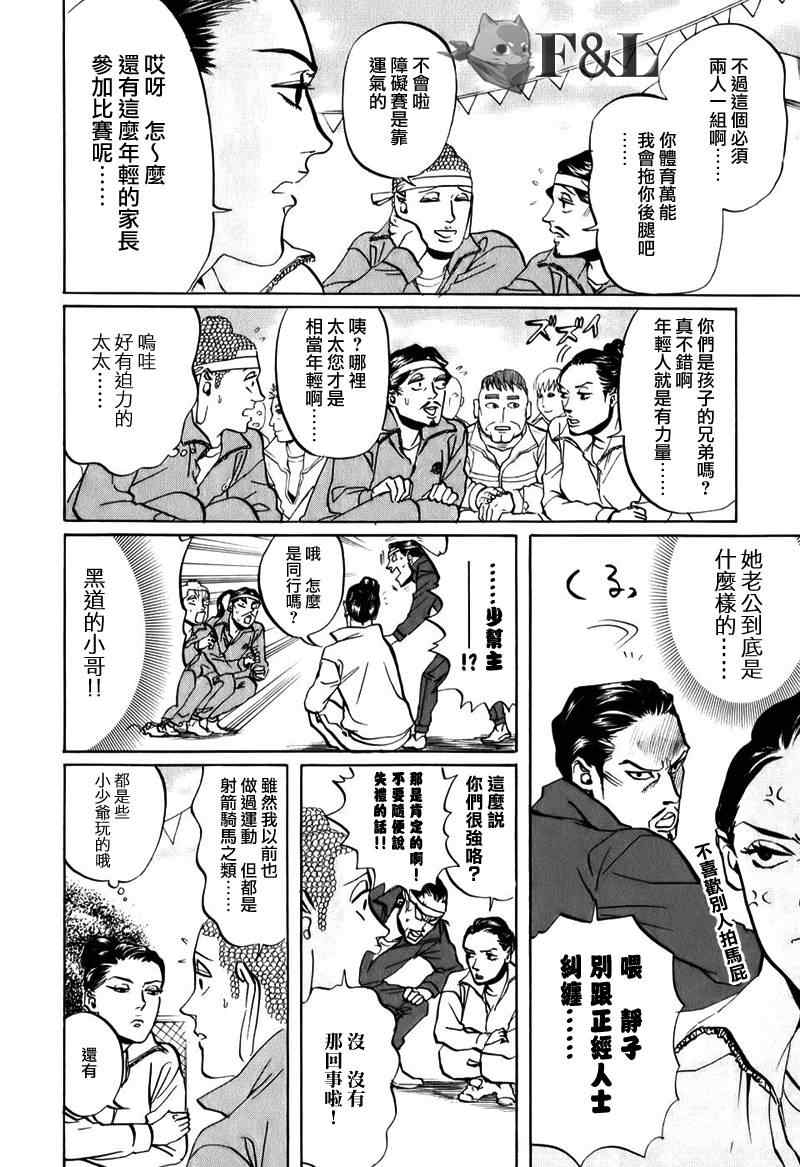 《圣☆哥传》漫画最新章节第20话免费下拉式在线观看章节第【6】张图片