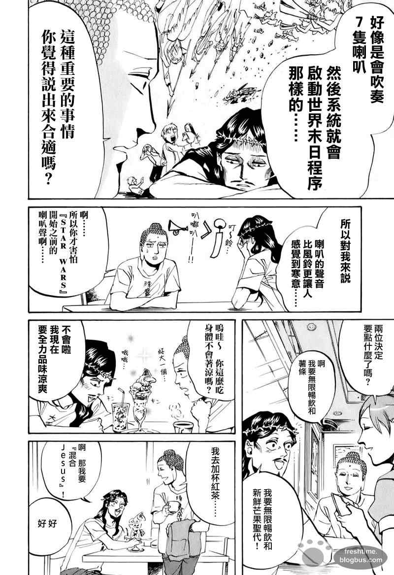 《圣☆哥传》漫画最新章节第16话免费下拉式在线观看章节第【15】张图片