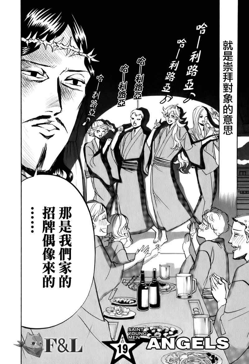 《圣☆哥传》漫画最新章节第19话免费下拉式在线观看章节第【2】张图片