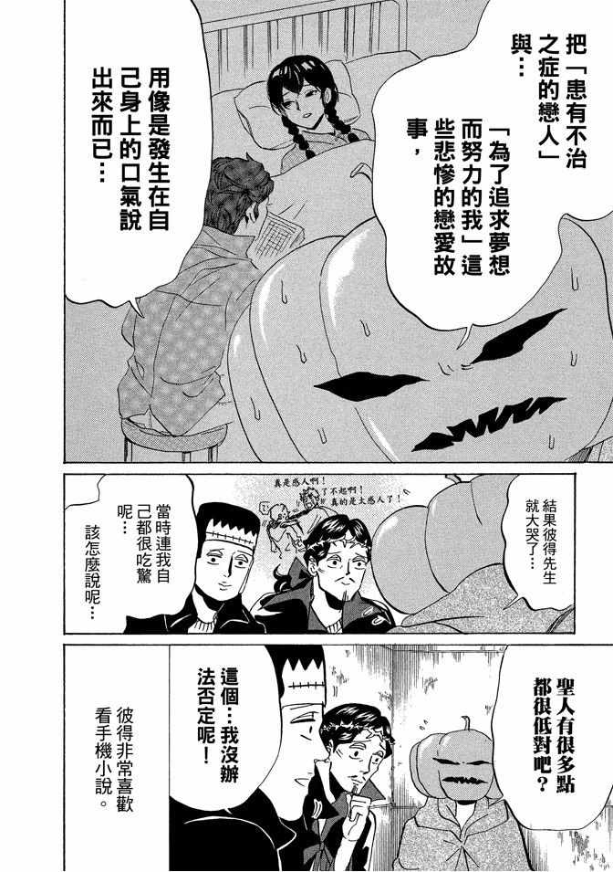 《圣☆哥传》漫画最新章节第6卷免费下拉式在线观看章节第【122】张图片