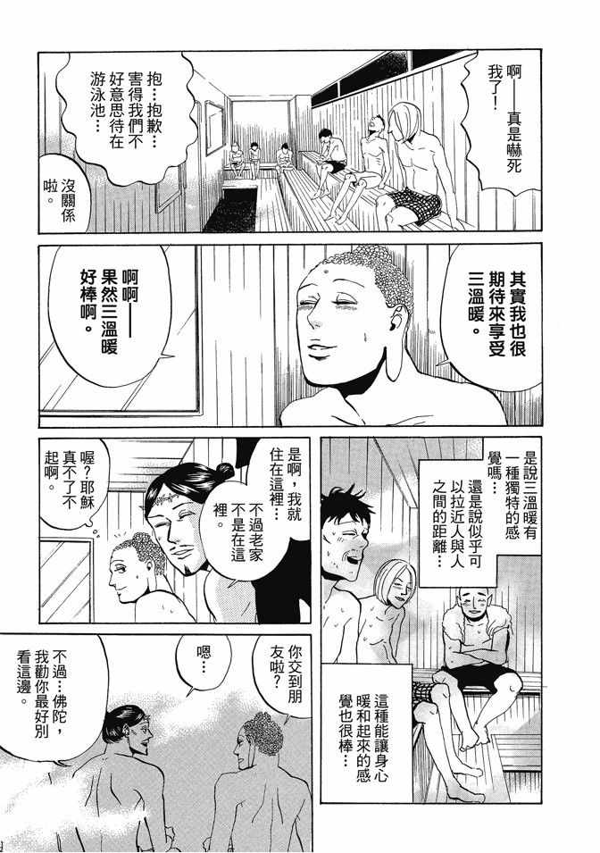 《圣☆哥传》漫画最新章节第1卷免费下拉式在线观看章节第【91】张图片