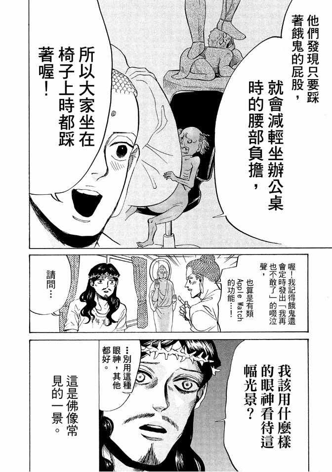 《圣☆哥传》漫画最新章节第12卷免费下拉式在线观看章节第【66】张图片