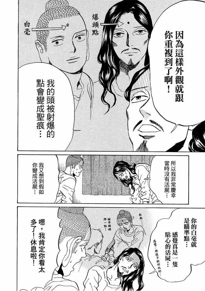 《圣☆哥传》漫画最新章节第11卷免费下拉式在线观看章节第【88】张图片