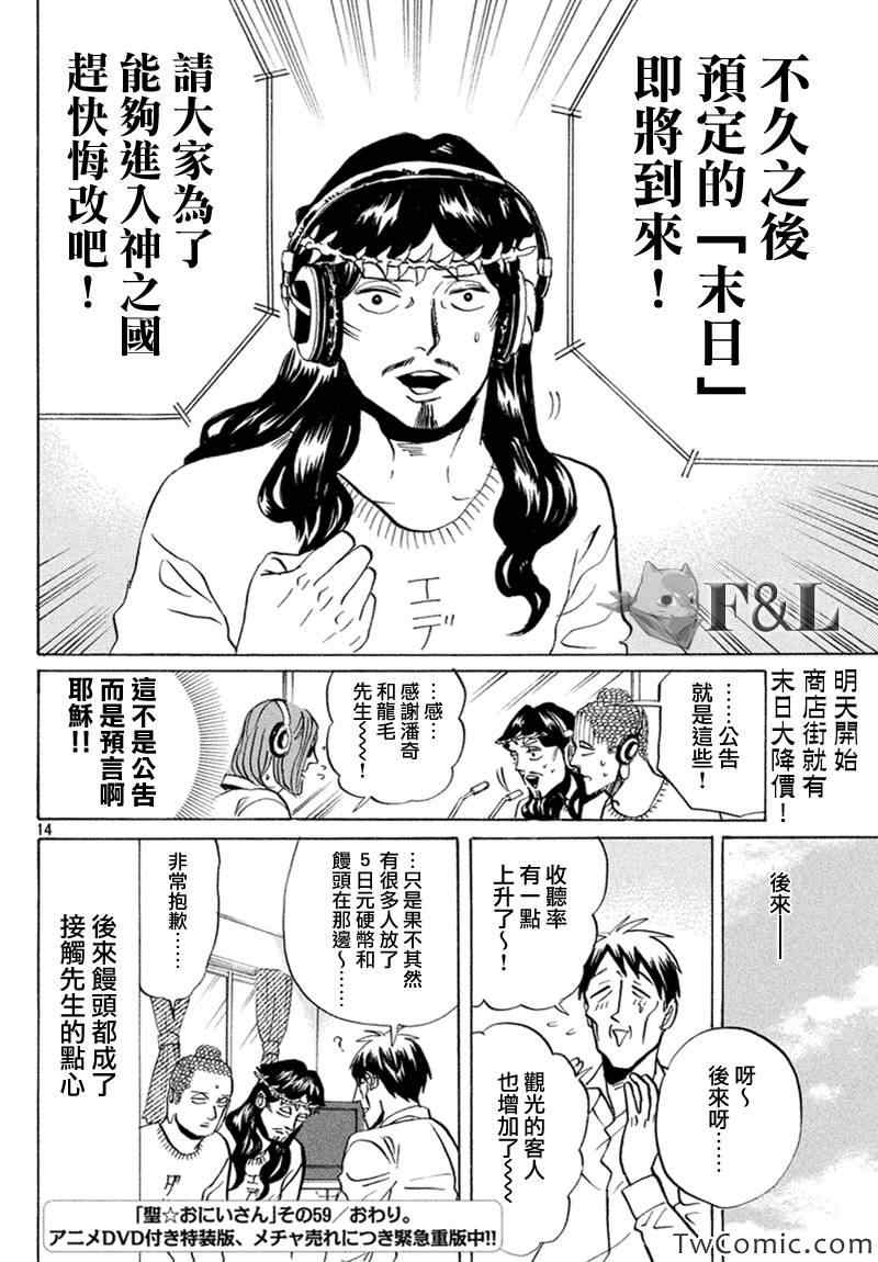 《圣☆哥传》漫画最新章节第59话免费下拉式在线观看章节第【18】张图片