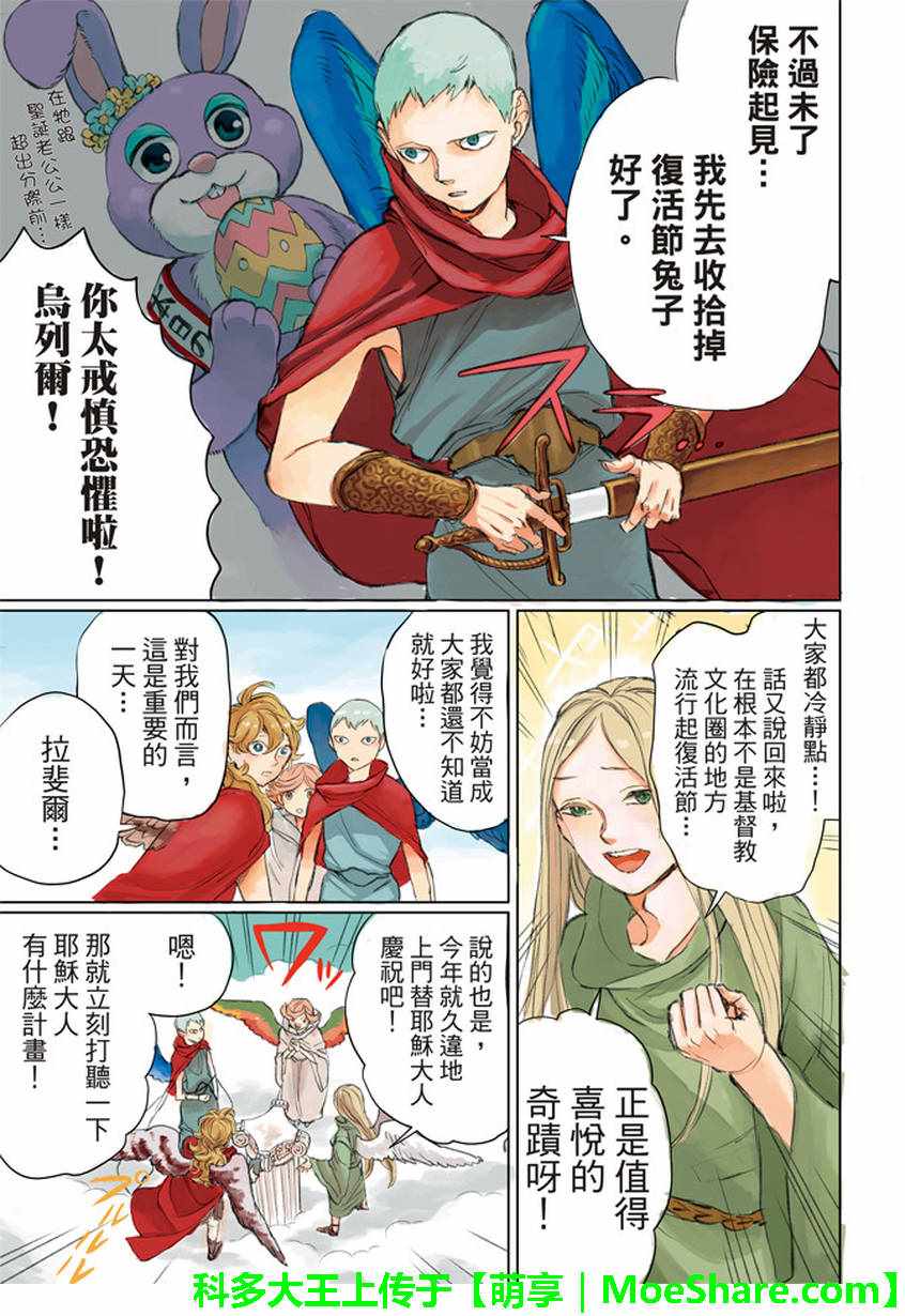 《圣☆哥传》漫画最新章节第114话免费下拉式在线观看章节第【3】张图片