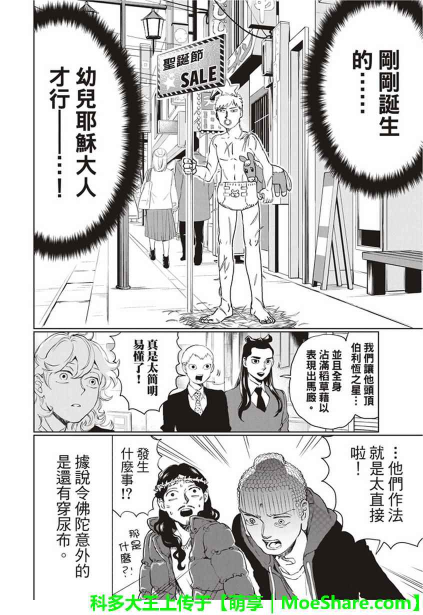 《圣☆哥传》漫画最新章节第110话免费下拉式在线观看章节第【11】张图片