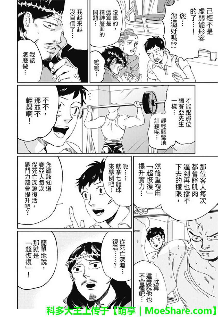 《圣☆哥传》漫画最新章节第104话免费下拉式在线观看章节第【12】张图片