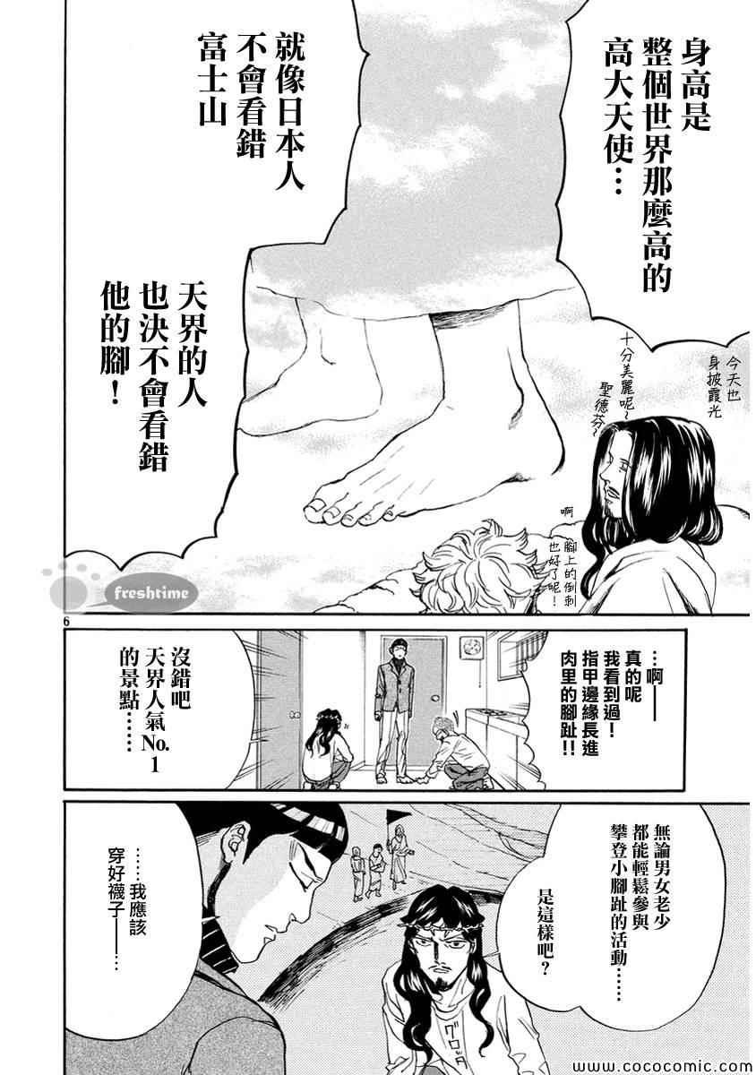 《圣☆哥传》漫画最新章节第67话免费下拉式在线观看章节第【6】张图片