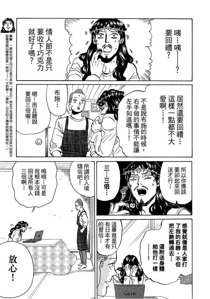 《圣☆哥传》漫画最新章节第10卷免费下拉式在线观看章节第【101】张图片