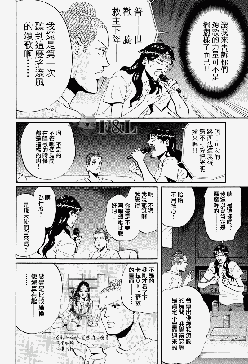 《圣☆哥传》漫画最新章节第38话免费下拉式在线观看章节第【14】张图片