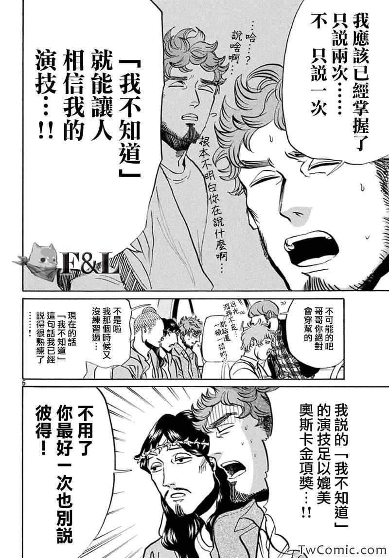 《圣☆哥传》漫画最新章节第58话免费下拉式在线观看章节第【6】张图片