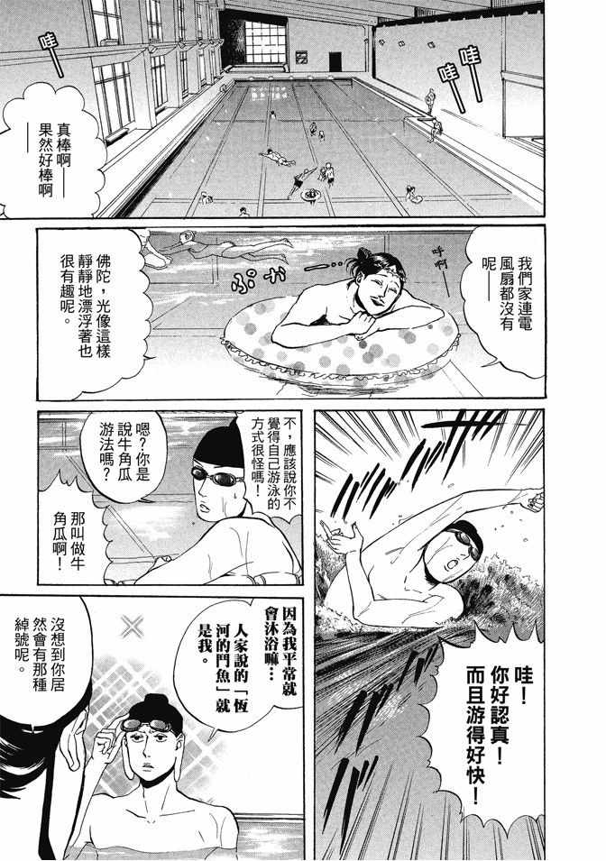 《圣☆哥传》漫画最新章节第1卷免费下拉式在线观看章节第【85】张图片