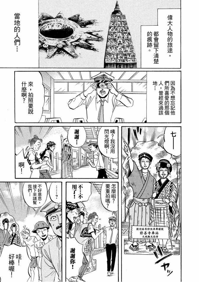 《圣☆哥传》漫画最新章节第3卷免费下拉式在线观看章节第【41】张图片