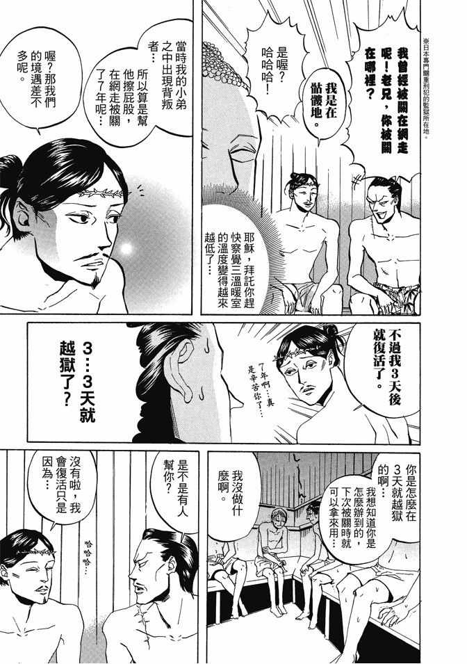 《圣☆哥传》漫画最新章节第1卷免费下拉式在线观看章节第【93】张图片
