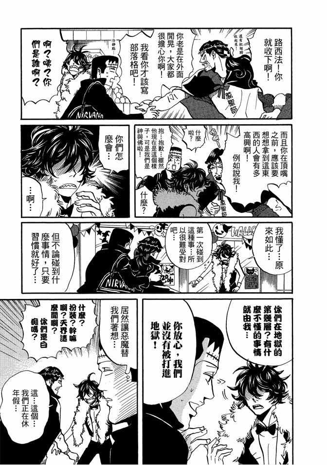 《圣☆哥传》漫画最新章节第6卷免费下拉式在线观看章节第【119】张图片