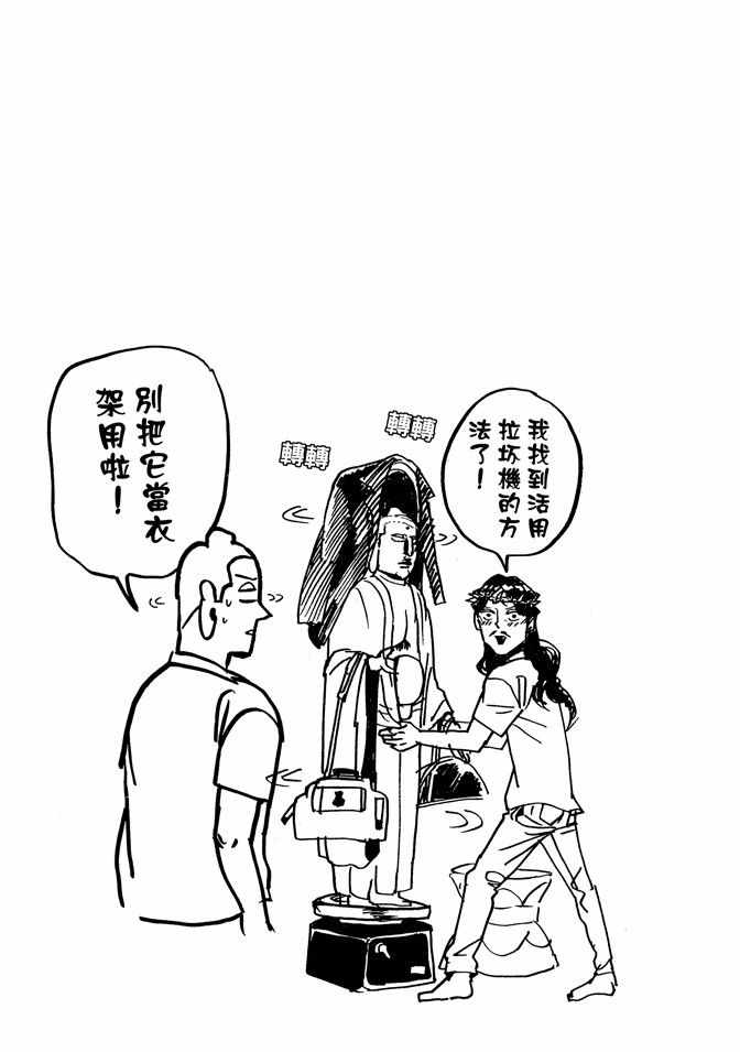 《圣☆哥传》漫画最新章节第3卷免费下拉式在线观看章节第【39】张图片