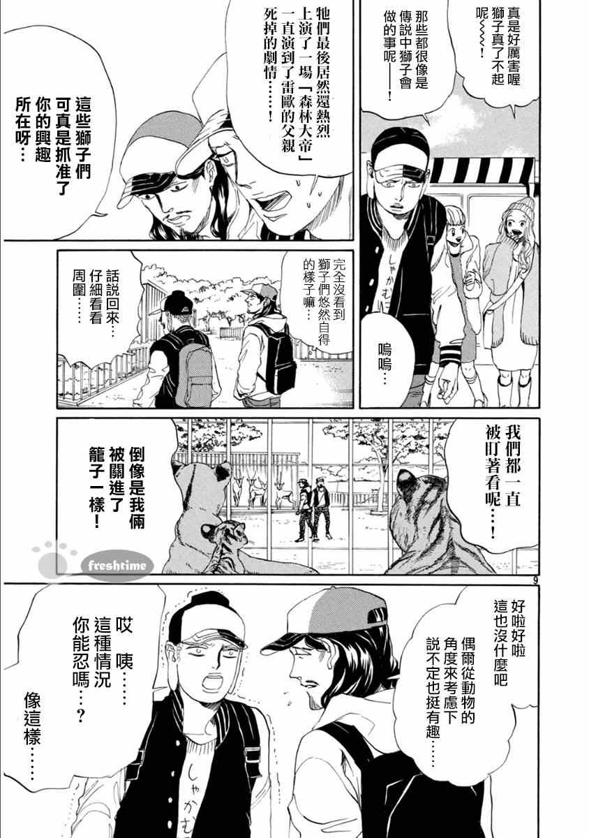 《圣☆哥传》漫画最新章节第79话免费下拉式在线观看章节第【10】张图片