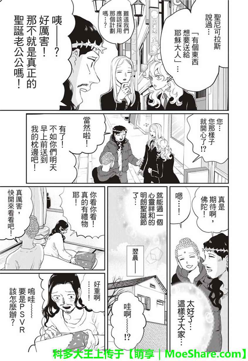 《圣☆哥传》漫画最新章节第110话免费下拉式在线观看章节第【18】张图片
