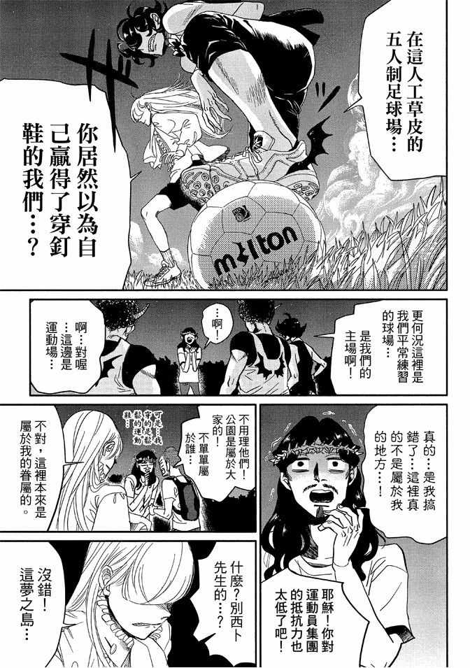 《圣☆哥传》漫画最新章节第12卷免费下拉式在线观看章节第【87】张图片