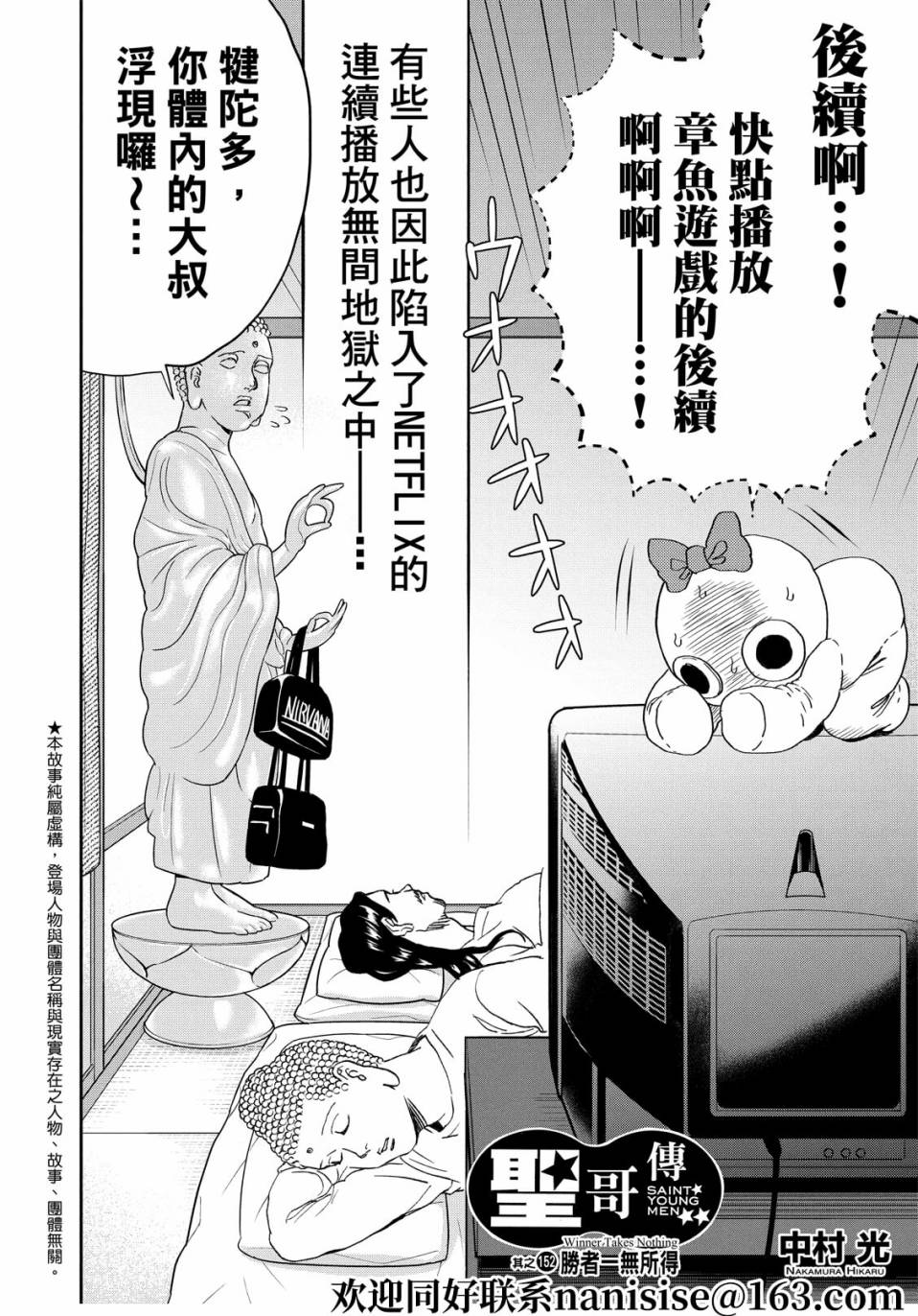 《圣☆哥传》漫画最新章节第152话免费下拉式在线观看章节第【2】张图片