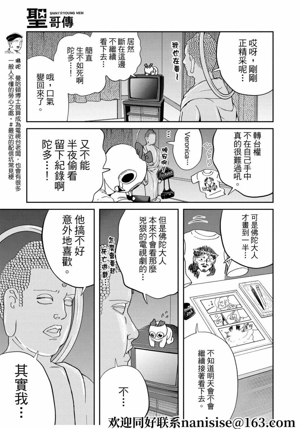 《圣☆哥传》漫画最新章节第152话免费下拉式在线观看章节第【3】张图片