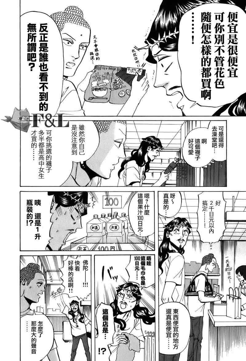 《圣☆哥传》漫画最新章节第25话免费下拉式在线观看章节第【12】张图片