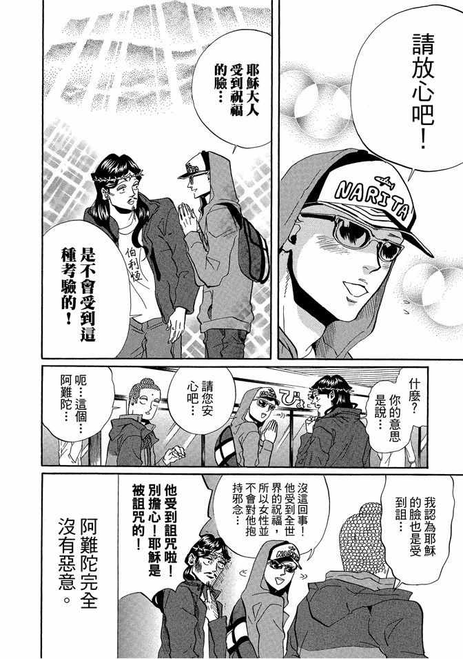 《圣☆哥传》漫画最新章节第5卷免费下拉式在线观看章节第【8】张图片