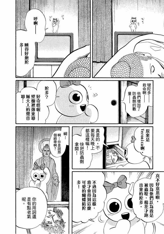 《圣☆哥传》漫画最新章节第7卷免费下拉式在线观看章节第【28】张图片