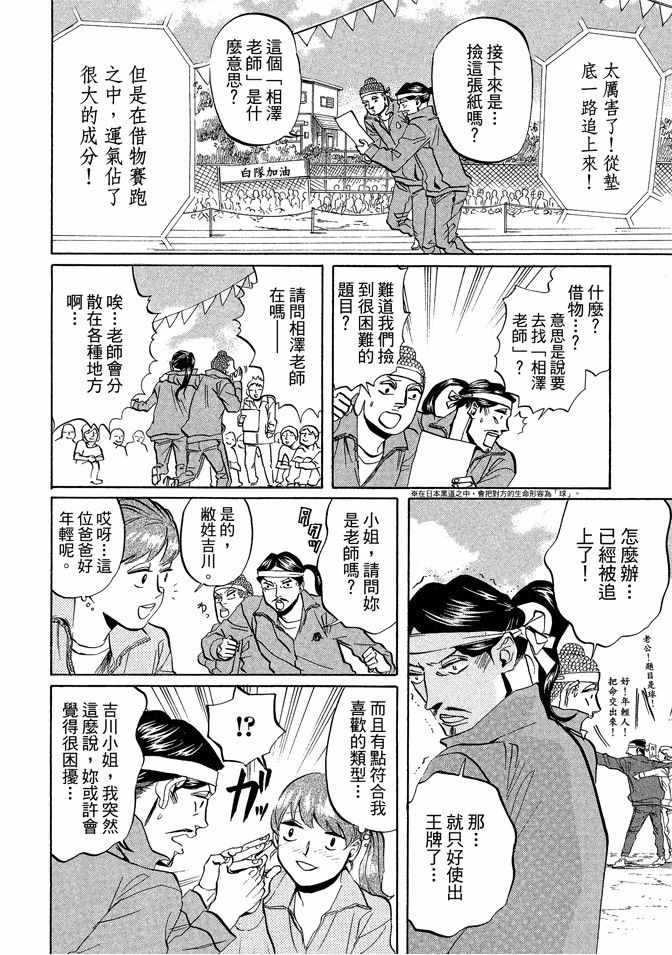 《圣☆哥传》漫画最新章节第3卷免费下拉式在线观看章节第【90】张图片