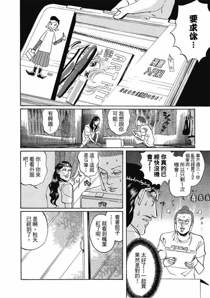 《圣☆哥传》漫画最新章节第1卷免费下拉式在线观看章节第【104】张图片