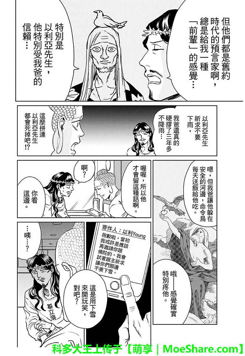 《圣☆哥传》漫画最新章节第91话免费下拉式在线观看章节第【10】张图片