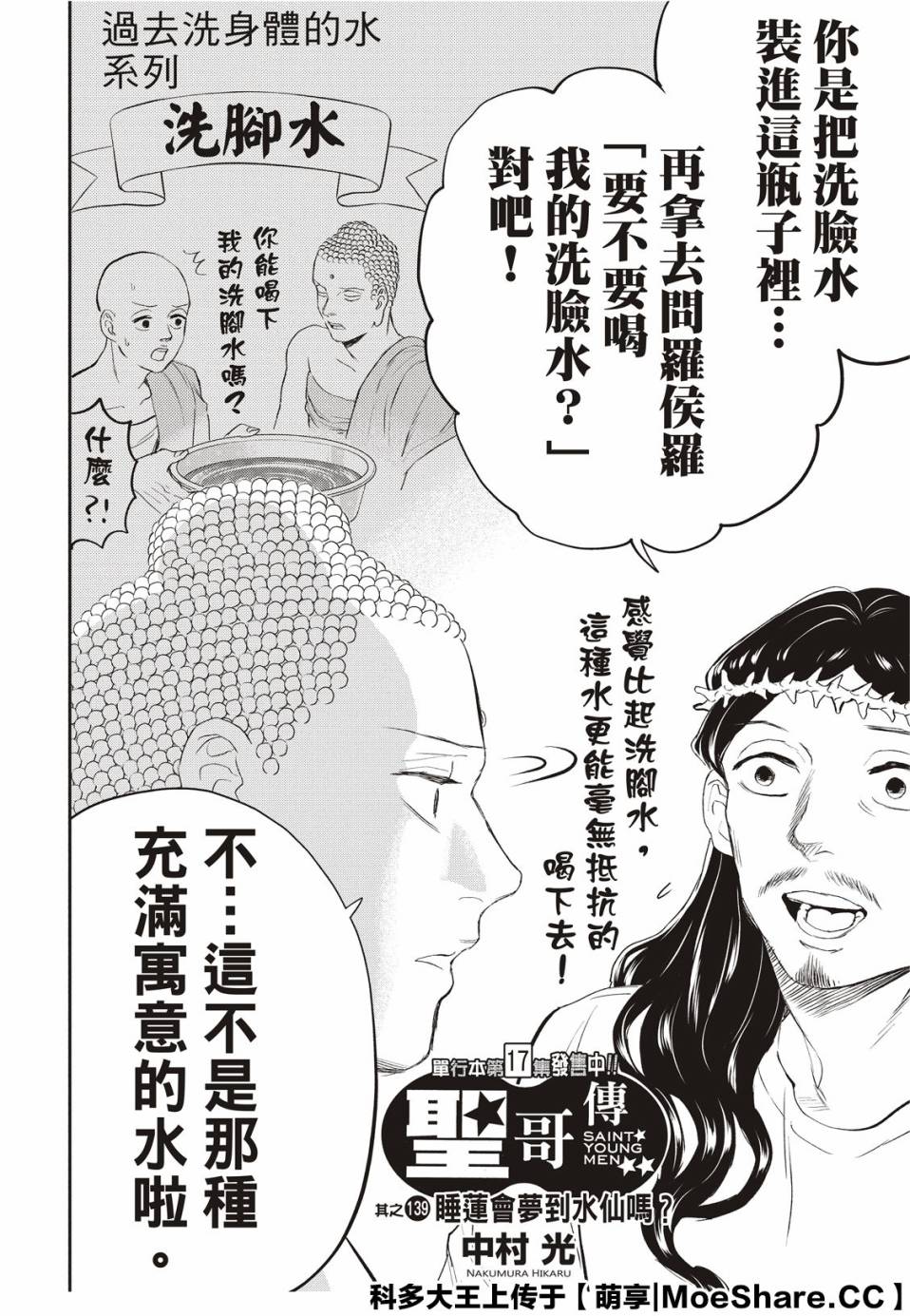 《圣☆哥传》漫画最新章节第139话免费下拉式在线观看章节第【2】张图片